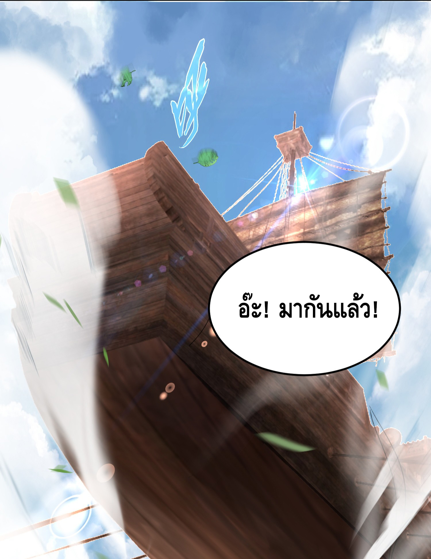 ข้าเป็นเทพเซียนตั้งแต่เมื่อไหร่? ตอนที่ 14 หน้า 36