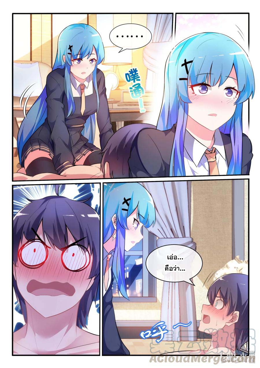 โครตเกรียน เซียนฮาเร็ม ตอนที่ 12 หน้า 9