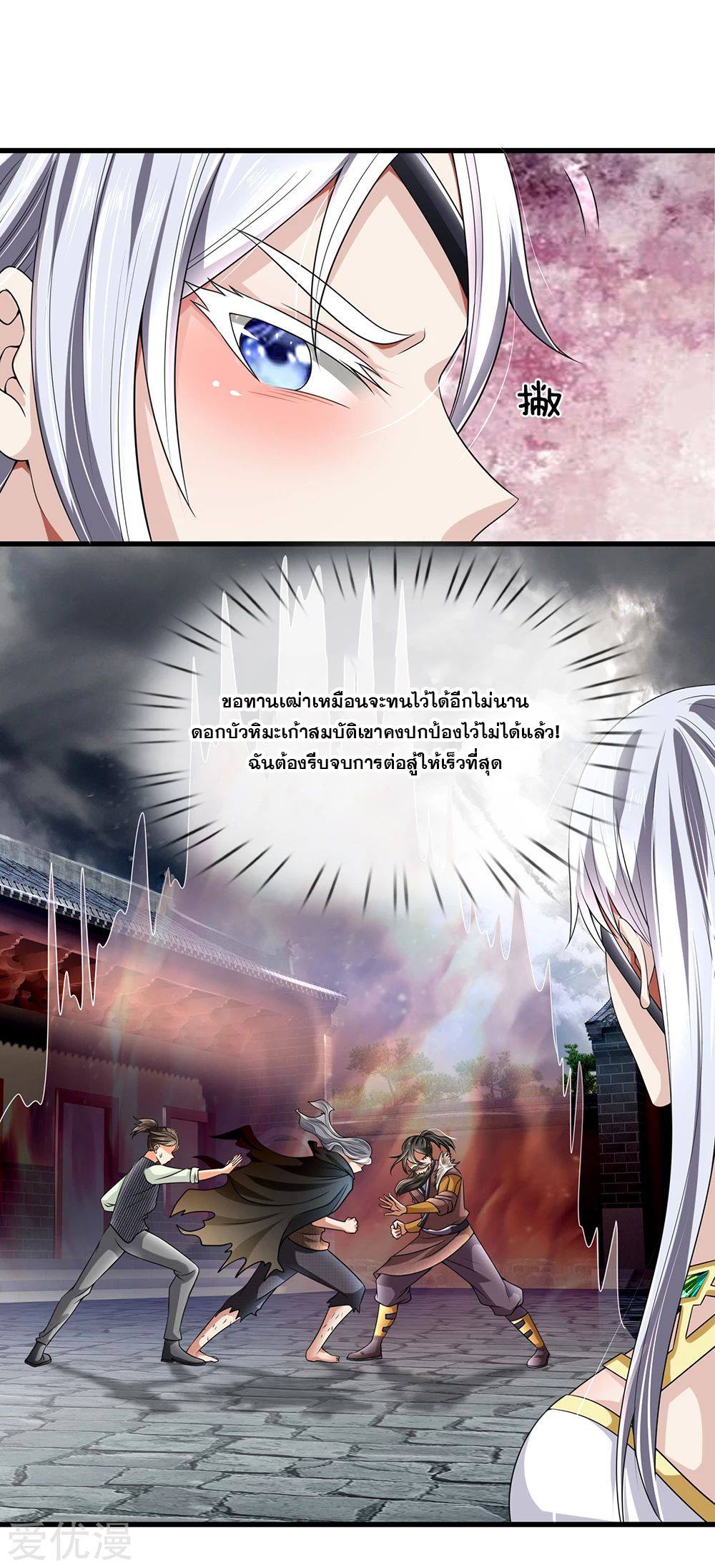 นครเซียนแห่งผู้ต่อต้านสวรรค์ ตอนที่ 125 หน้า 5