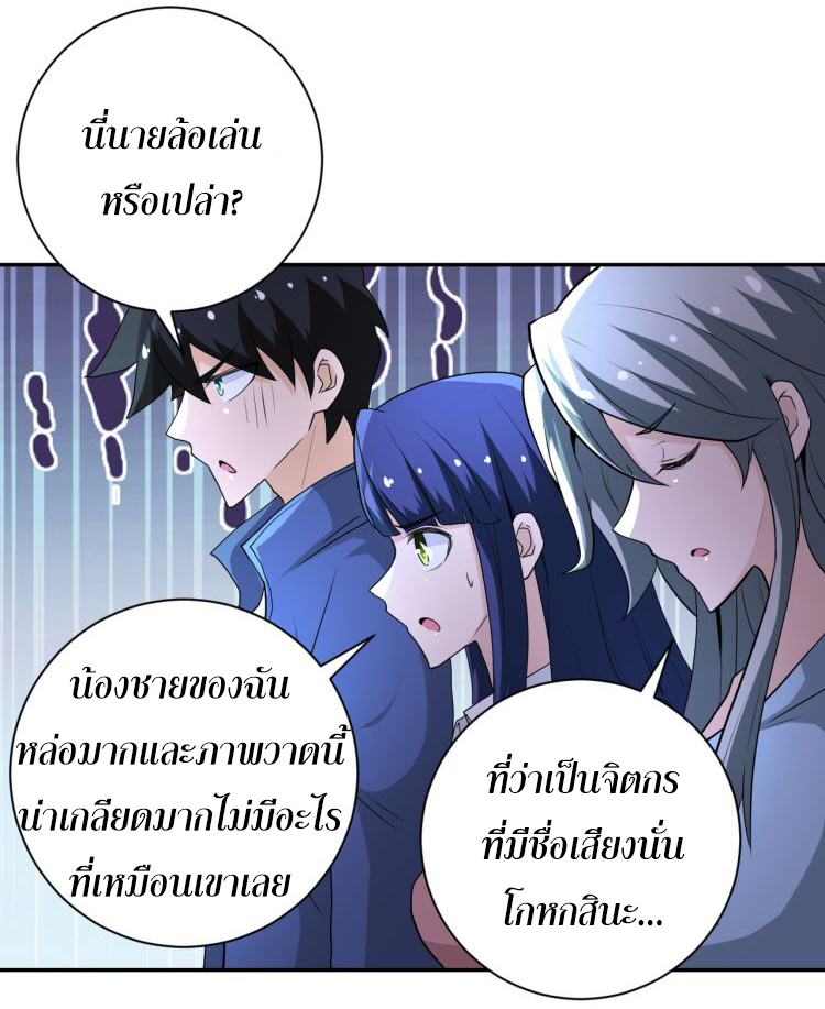 Apocalyptic Super System ตอนที่ 137 หน้า 2