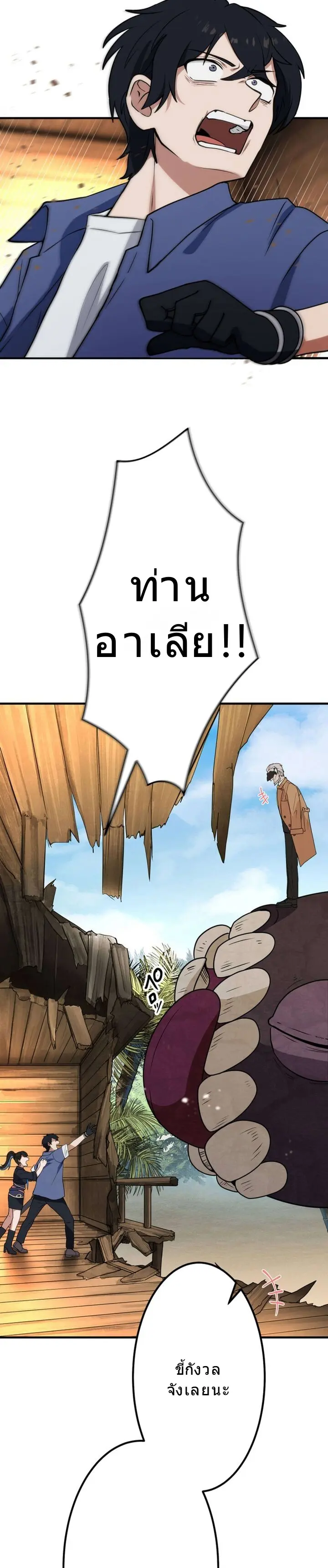 โชคเต็มพิกัด พลิกชะตาอาภัพ – นักผจญภัยสุดซวยสู่สุดยอดพลัง ด้วยสเตตัสกลับด้าน! ตอนที่ 25 หน้า 4