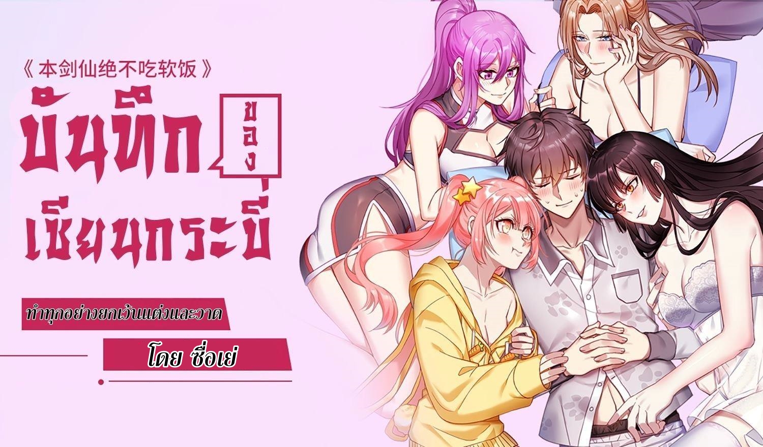 Immortal Swordsman in The Reverse World ข้าเซียนกระบี่ไม่เกาะสตรี ตอนที่ 310 หน้า 51