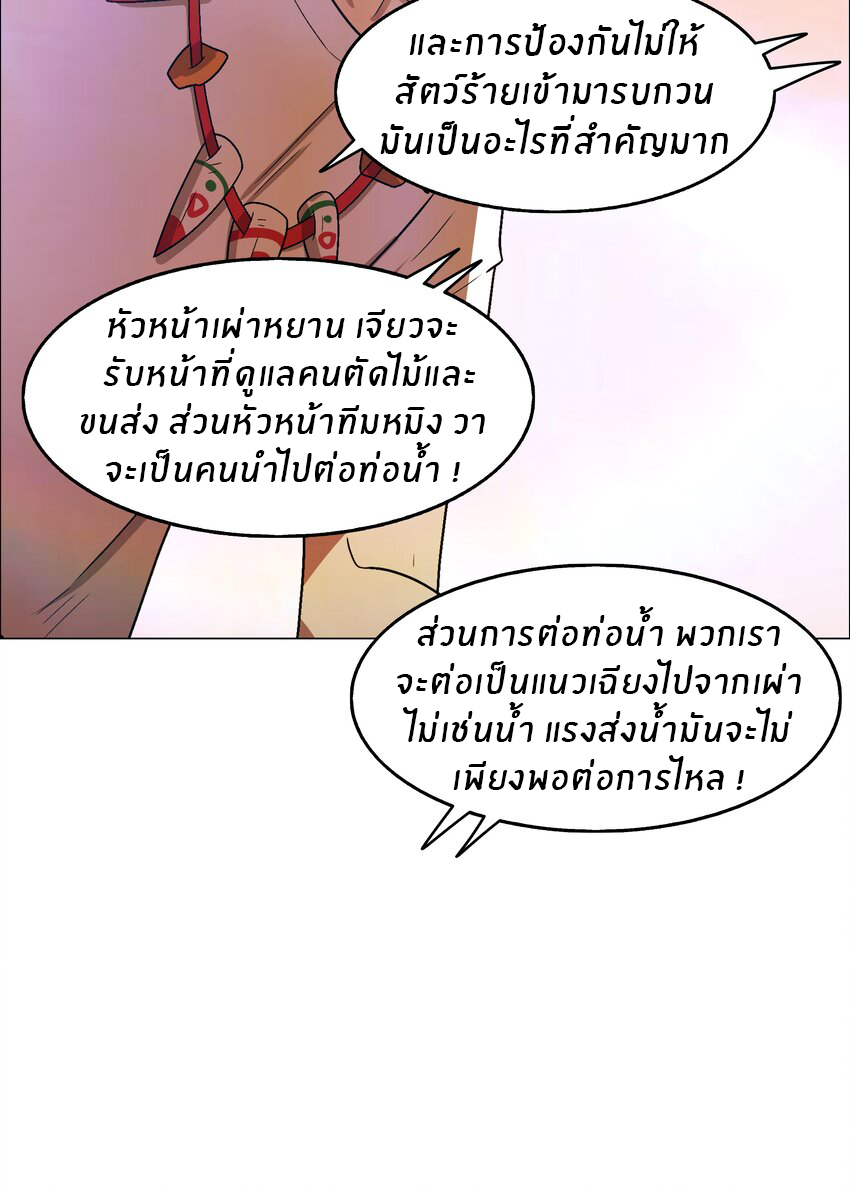 I was the village chief in a primitive society (ชนต้นฉบับ) ตอนที่ 14 หน้า 34