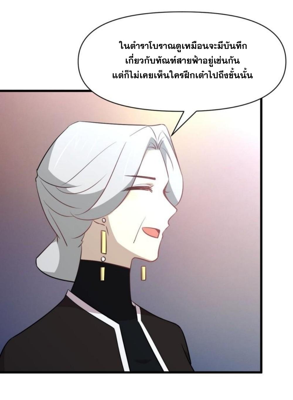 Immortal Swordsman in The Reverse World ข้าเซียนกระบี่ไม่เกาะสตรี ตอนที่ 268 หน้า 24