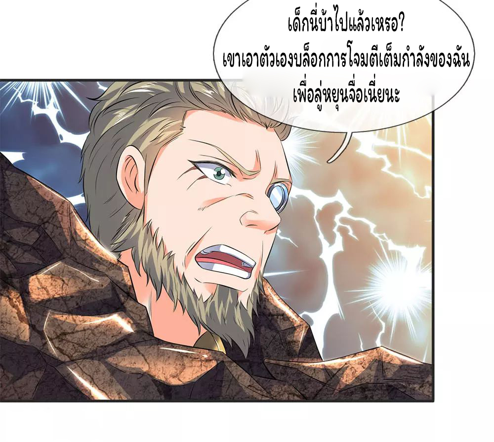 ราชาเทพนิรันดร์ (Eternal god king) ตอนที่ 29 หน้า 16