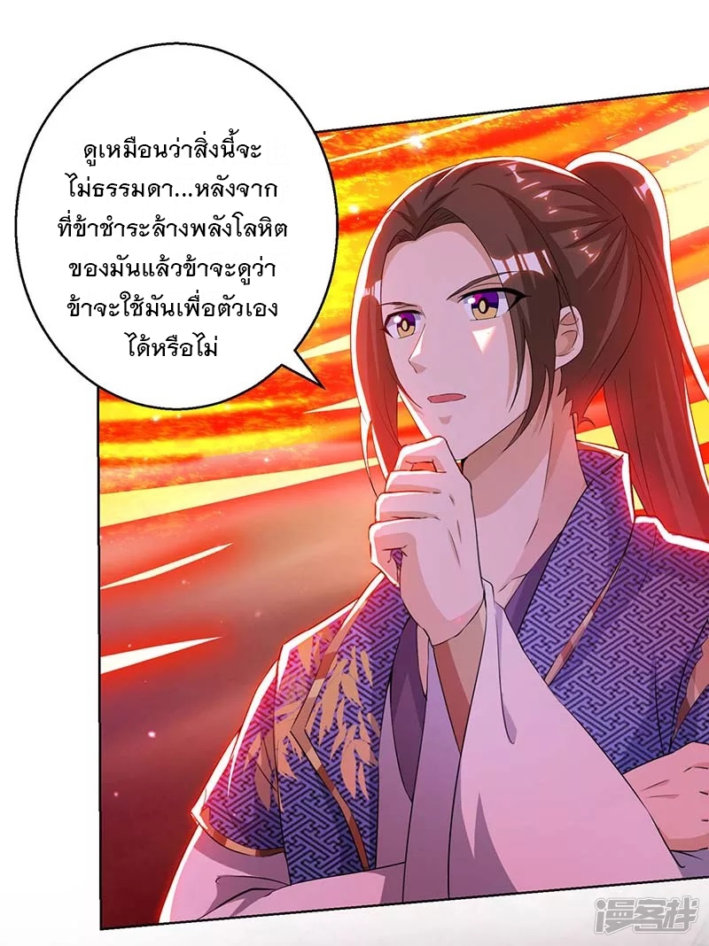Dominate The Three Realms ตอนที่ 158 หน้า 3