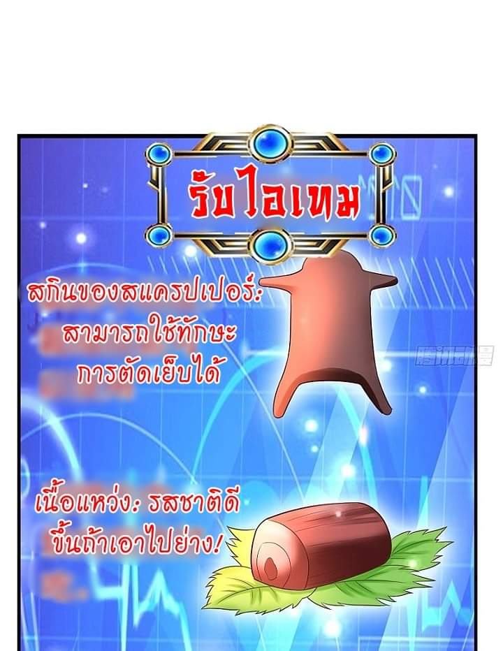 The best game master of the city – สุดยอดเซียนเกมแห่งคนร ตอนที่ 17 หน้า 31