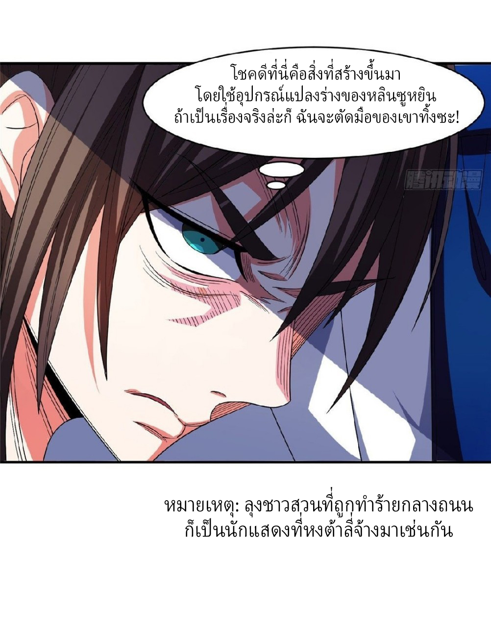 การเกิดใหม่ของพระเจ้ากับระบบผลาญเงินสุดกาว ตอนที่ 61 หน้า 13