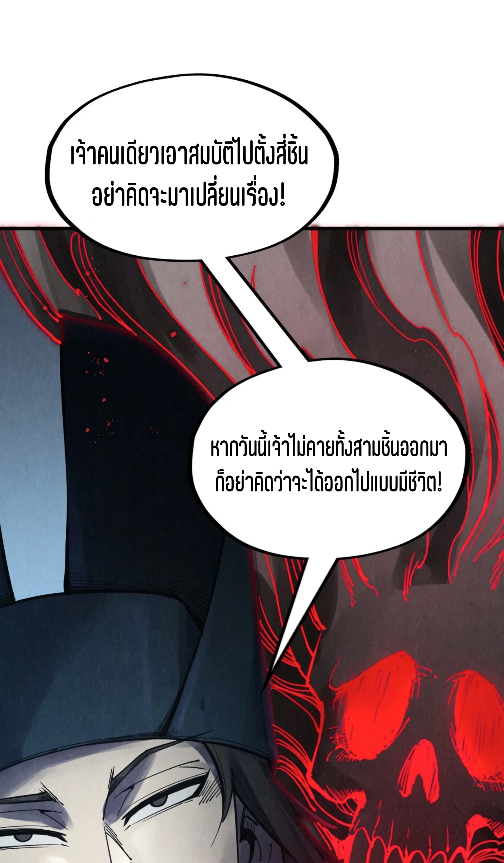 มหาเทพนิรันดร์กาล ตอนที่ 182 หน้า 2