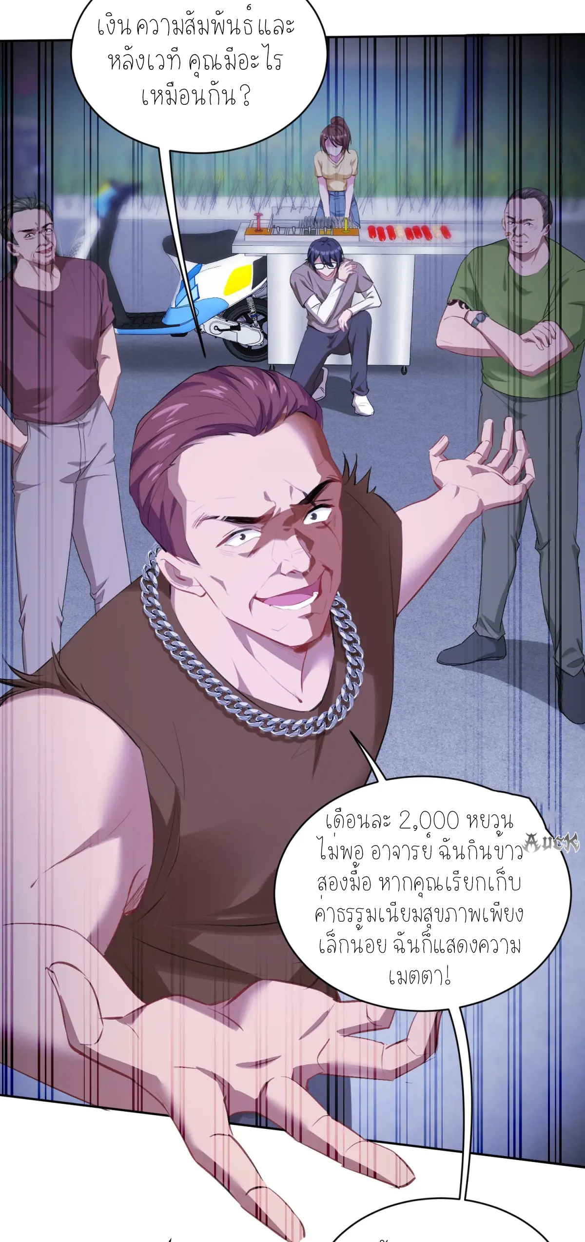 ผมไปเกาะสาวสวยกิน, แต่ตอนนี้ฉันเป็นคนร่ำรวยแล้ว~ ตอนที่ 94 หน้า 4