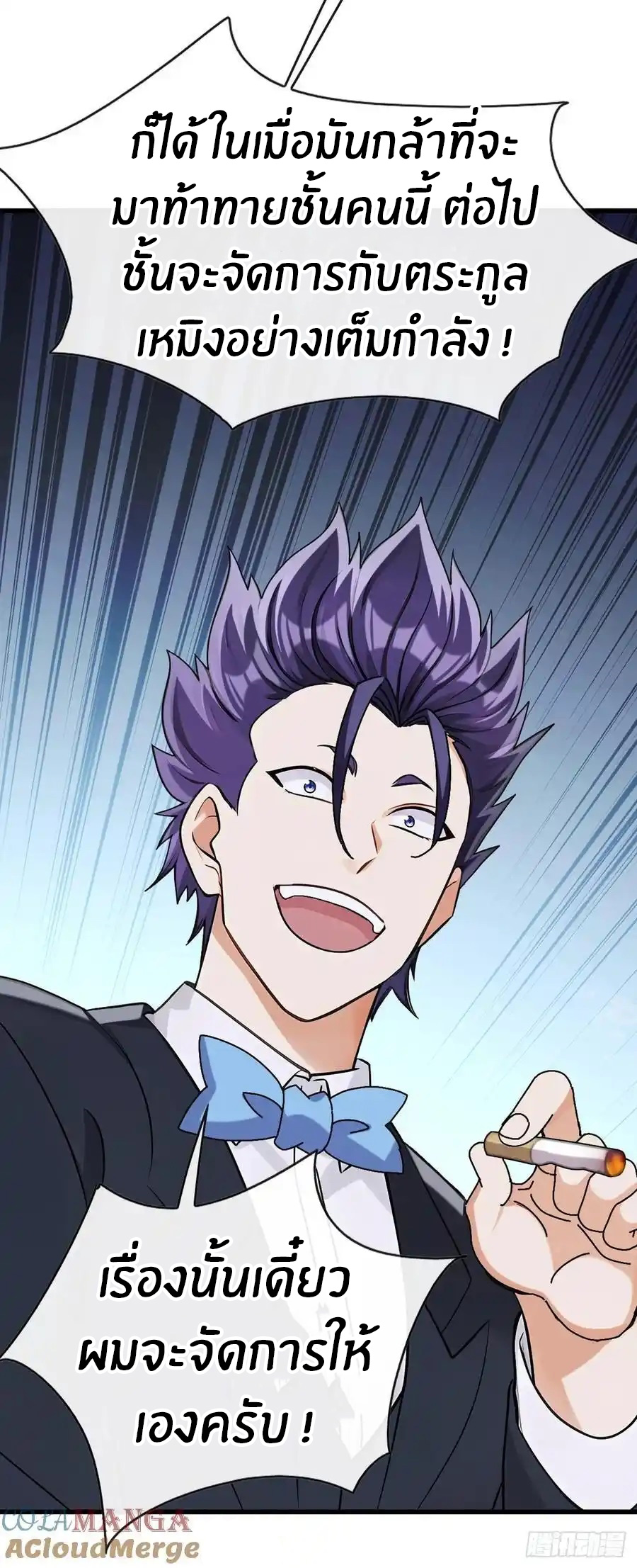 ลงจากภูเขาเพื่อมาเป็นเบ๊ภรรยา ตอนที่ 48 หน้า 6