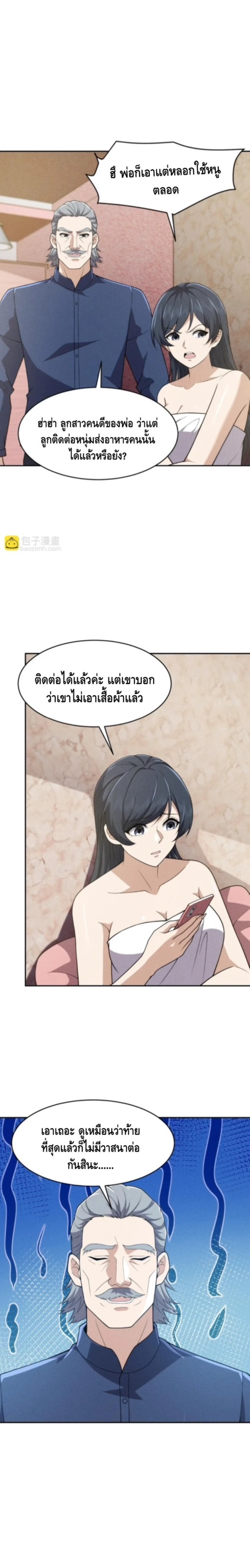 มังกรเร้นลับแห่งมหานคร ตอนที่ 16 หน้า 7