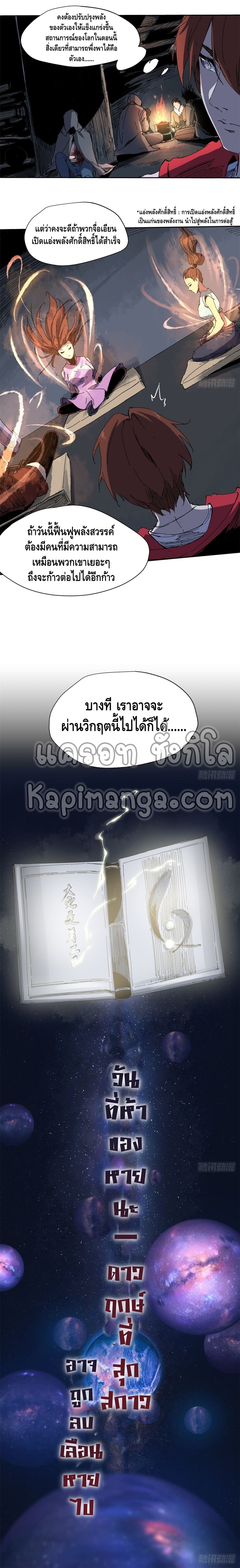 Eternal Kingdom ตอนที่ 3 หน้า 5