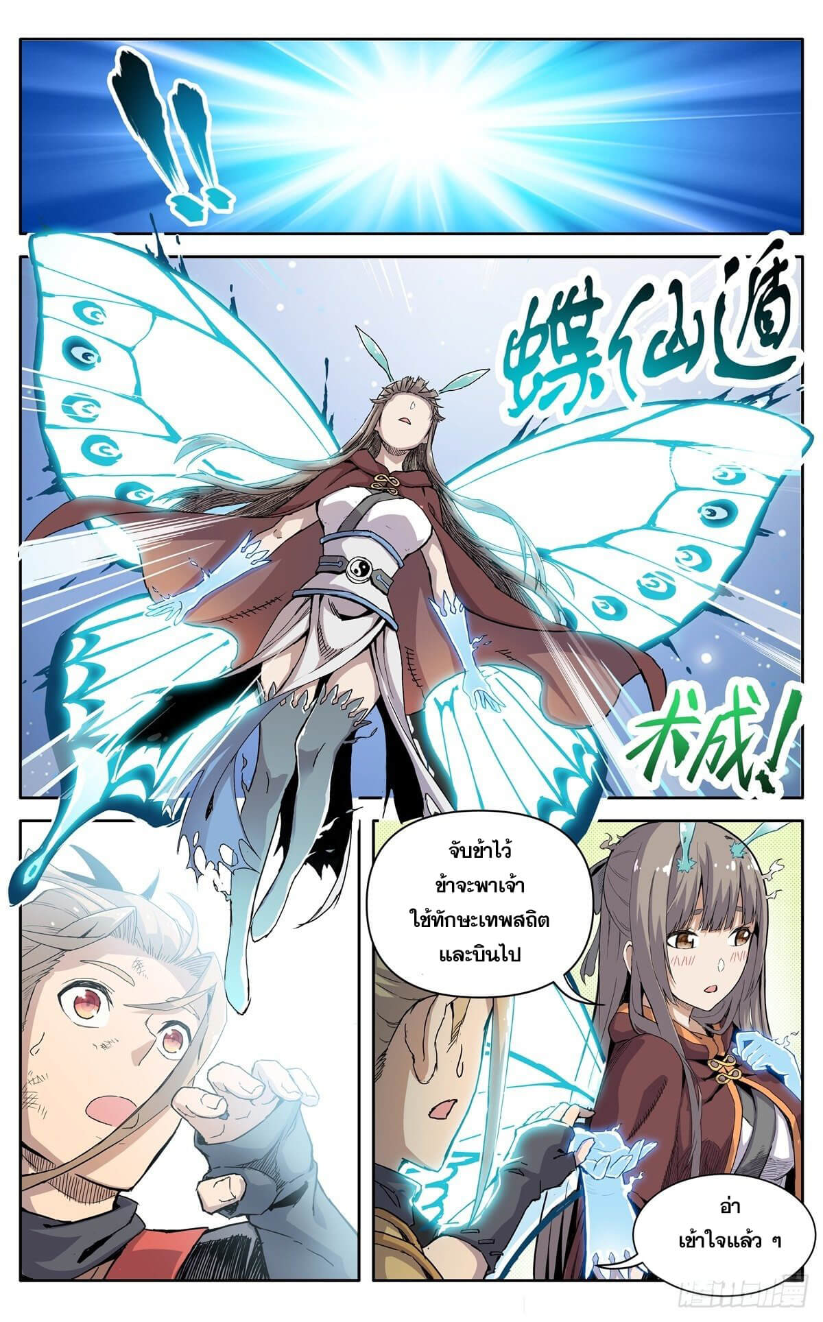 นิกายปีศาจไม่วุ่นวายจริงๆ ตอนที่ 24 หน้า 11