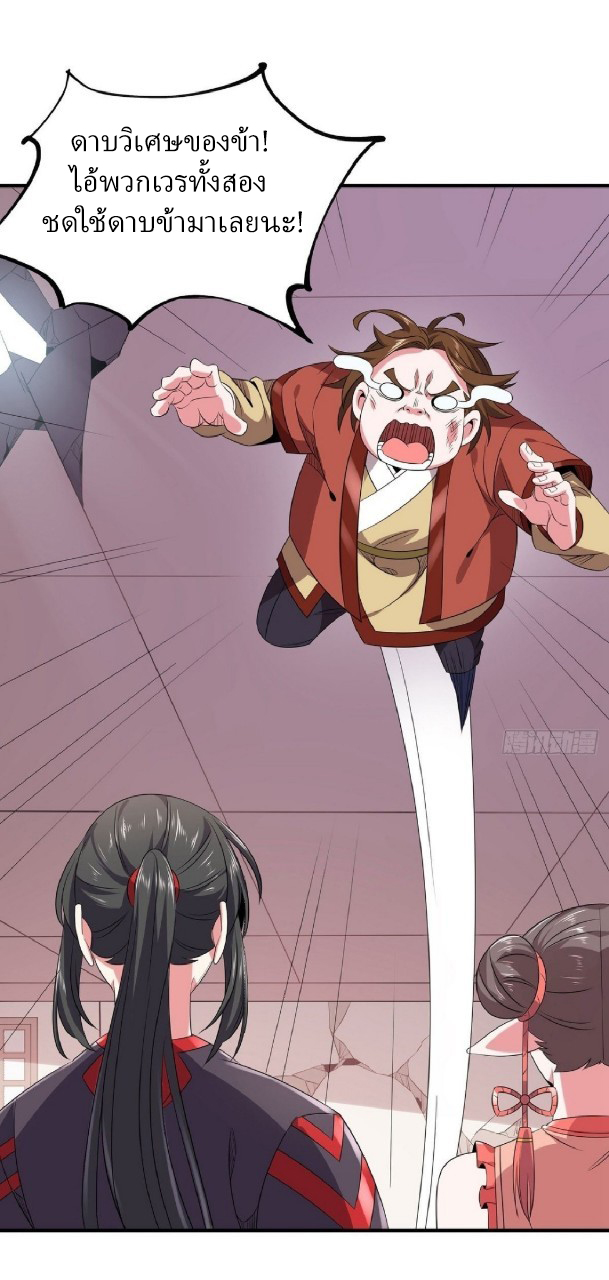 ฮาเร็มพระเอกเทพค้อนสายฟ้า ตอนที่ 23 หน้า 27