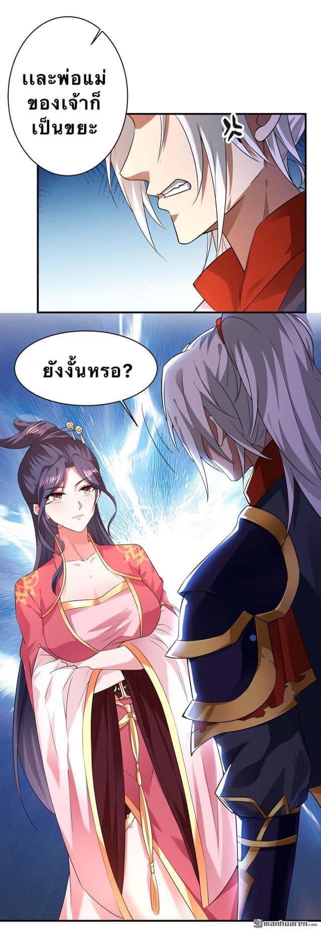 ระบบเทพเเห่งการกลืนกิน ตอนที่ 3 หน้า 16