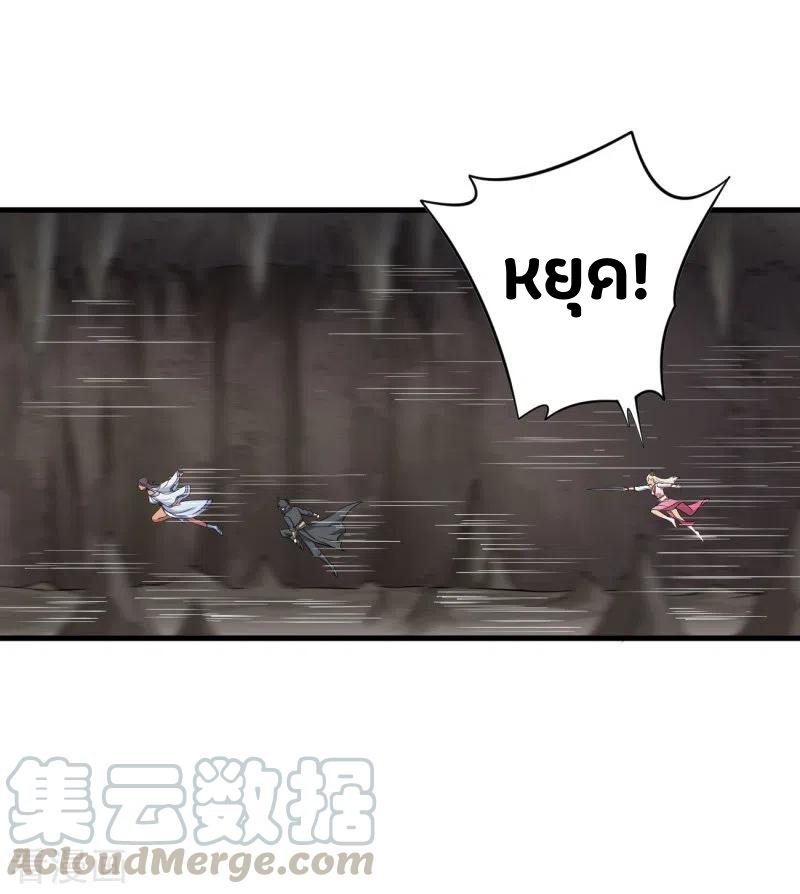 One Sword Reigns Supreme ตอนที่ 81 หน้า 3