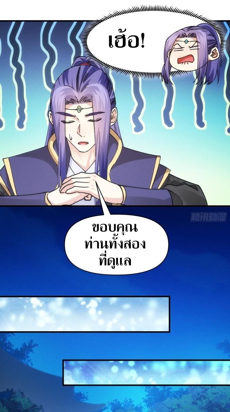 ข้าแค่ไม่เล่นไพ่ตามเกม ตอนที่ 101 หน้า 29