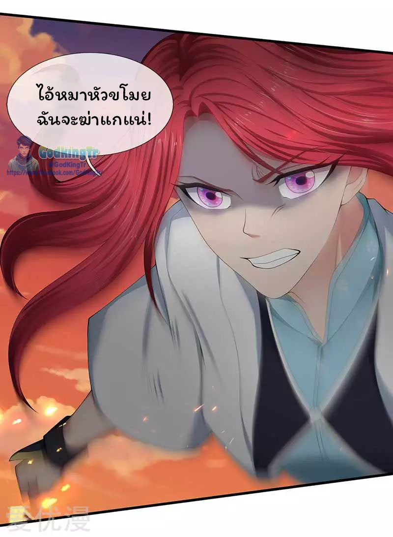 ราชาเทพนิรันดร์ (Eternal god king) ตอนที่ 93 หน้า 18