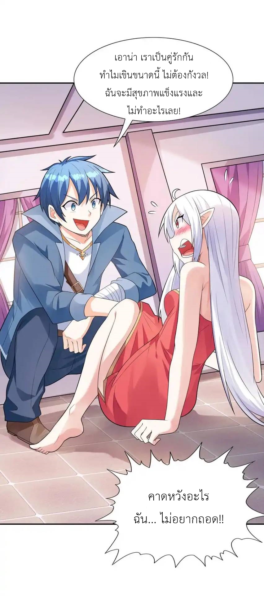 My Harem Is Entirely Female Demon Villains ตอนที่ 19 หน้า 41