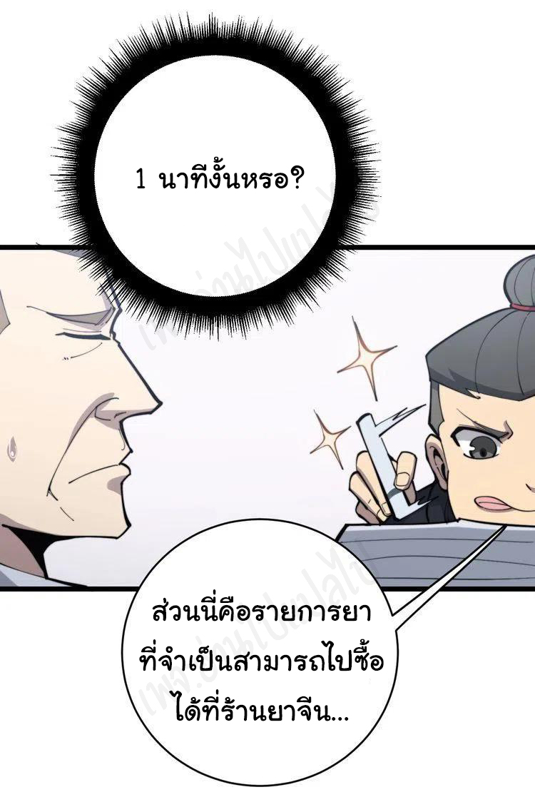 Bad Hand Witch Doctor สุดยอดพ่อมดหมอผี ตอนที่ 176 หน้า 10