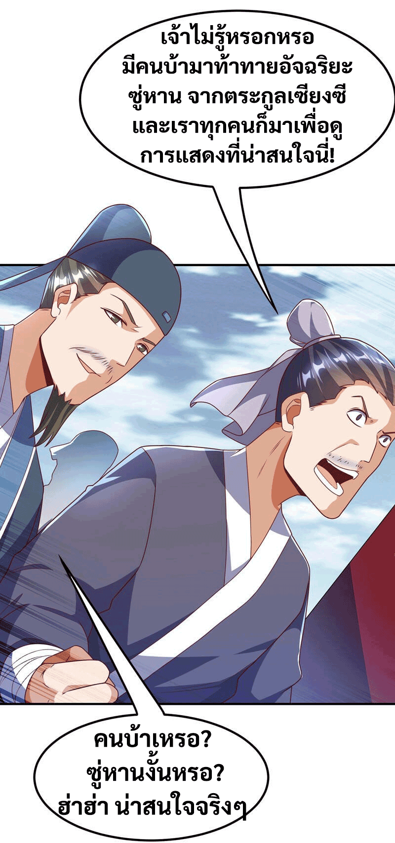 Wu ni ตอนที่ 236 หน้า 8