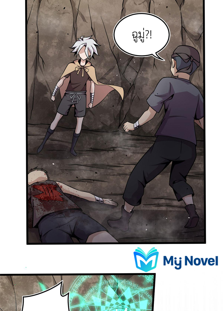 ยอดเซียนสัตว์วิญญาณ ตอนที่ 9 หน้า 30