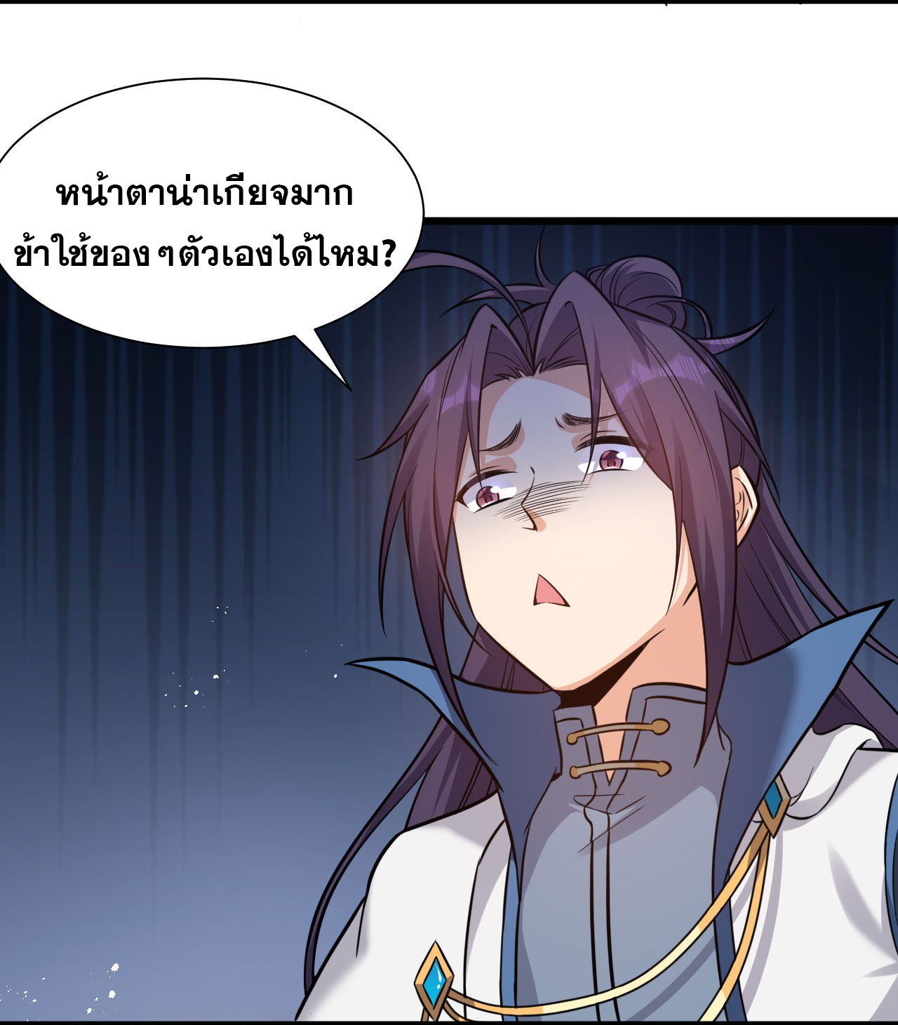 ข้าเพียงต้องการฝึกฝนศิษย์น้องหญิงก็เท่านั้น ตอนที่ 60 หน้า 24