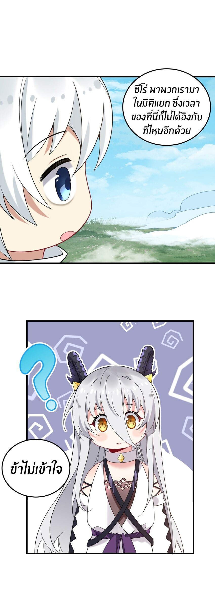 Immortal Me And Eldritch Wife ตอนที่ 41 หน้า 10