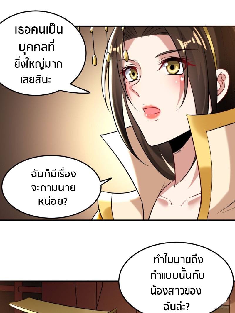 The ultimate son-in-law from different world ตอนที่ 69 หน้า 11