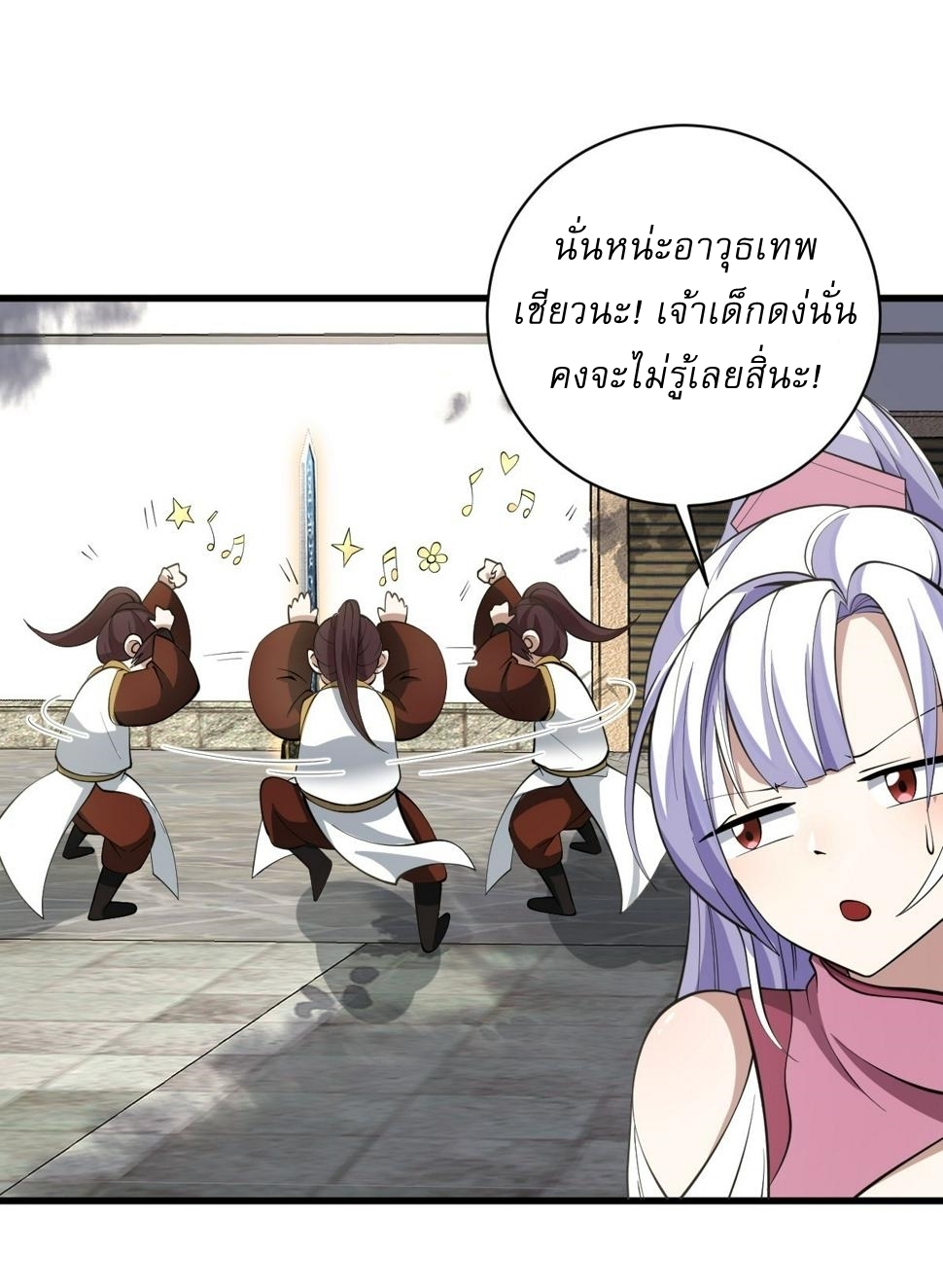 เก็บตัวร้อยปี จากนี้พี่ขอเทพ! INVINCIBLE AFTER A HUNDRED YEARS OF SECLUSION ตอนที่ 67 หน้า 24