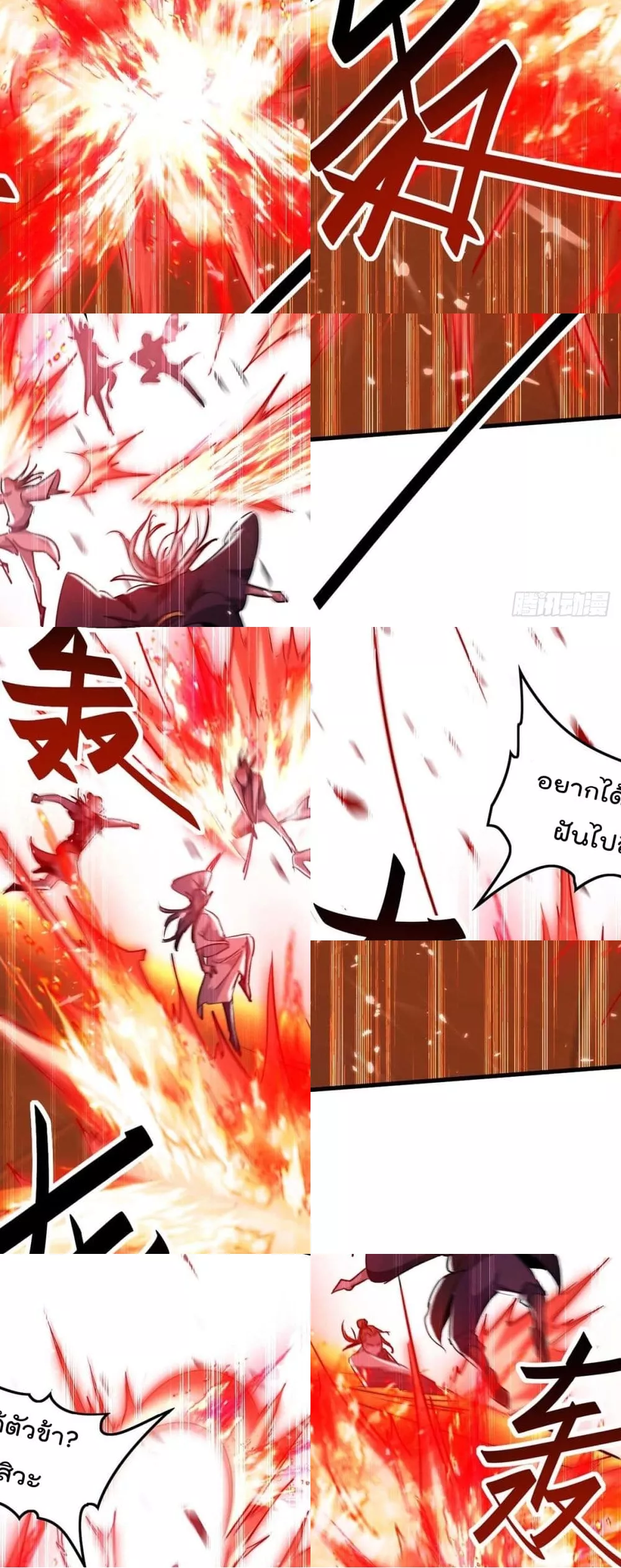 การกลับมาของจักพรรดิ์ ตอนที่ 264 หน้า 27