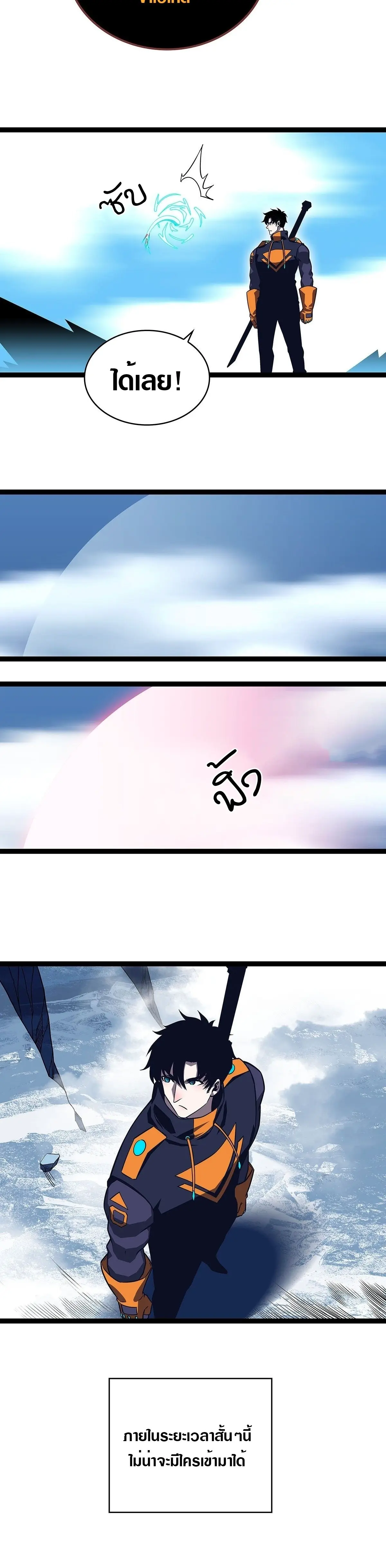 [จบ] เริ่มต้นใหม่ด้วยการเล่นเกมอย่างจริงจัง - It All Starts With Playing Game Seriously ตอนที่ 87 หน้า 8