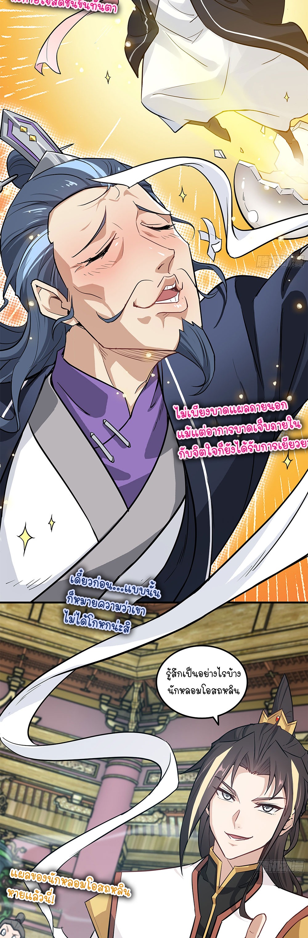 วิถีเซียนมันก็เป็นแบบนี้แหละ! | That's How Cultivation Is ตอนที่ 12 หน้า 22