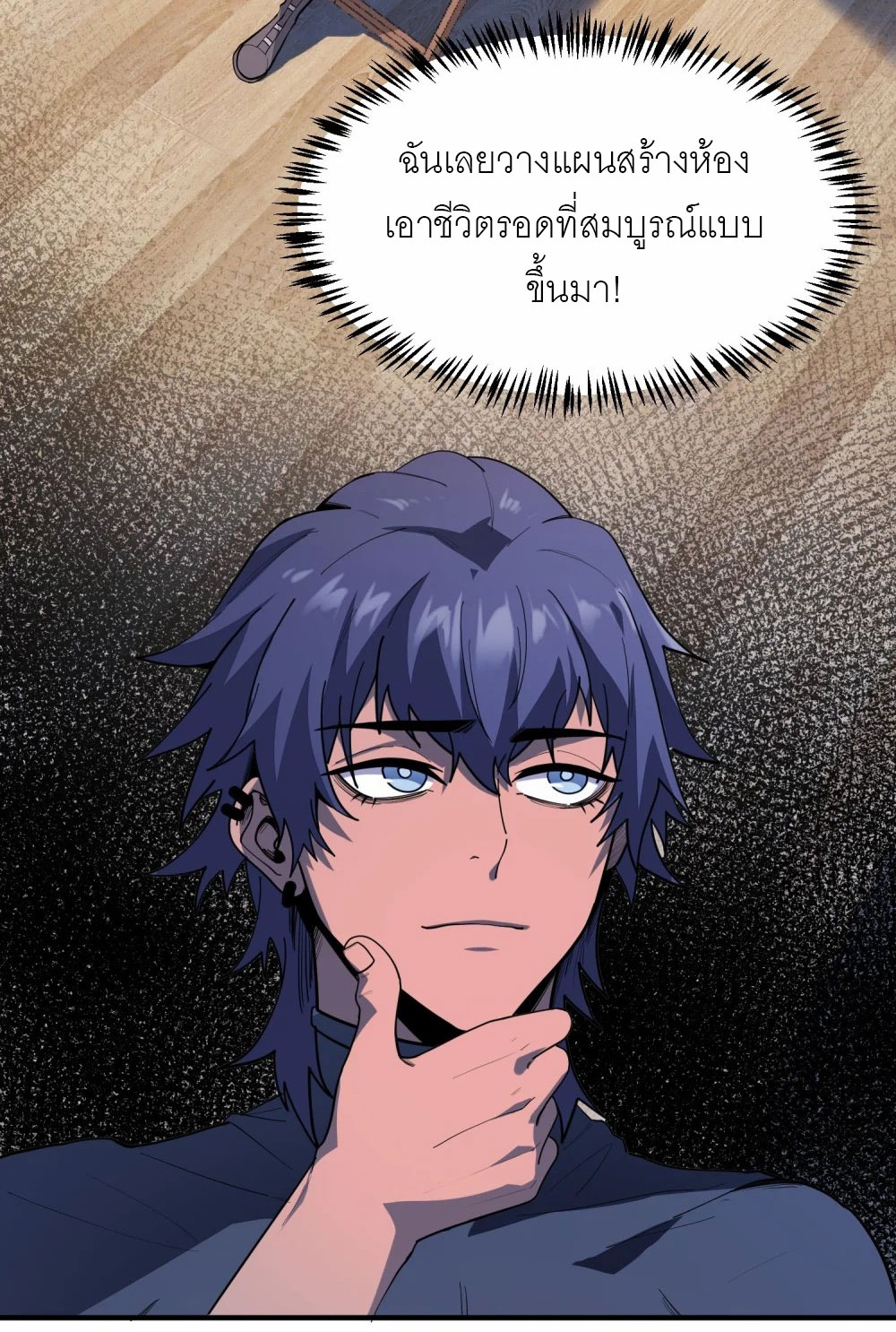 ราชาเหมันต์ ตอนที่ 4 หน้า 31