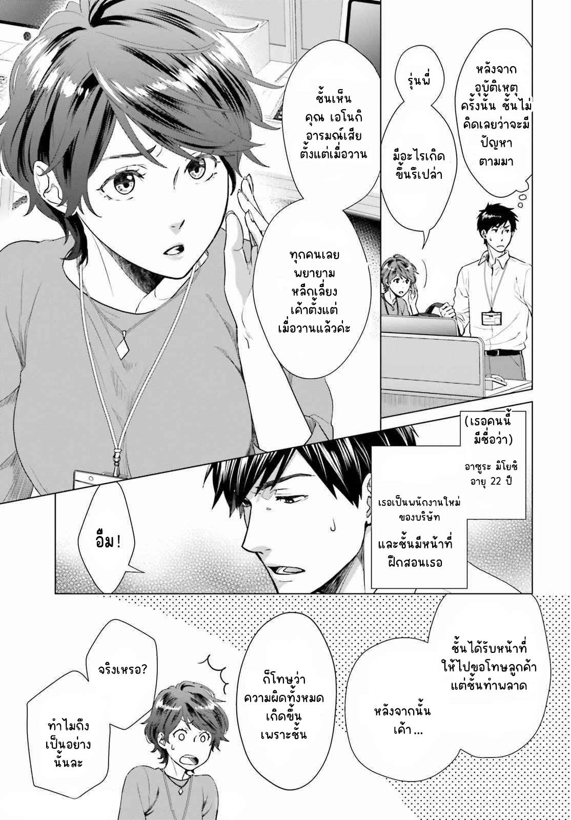 ทาสบริษัทที่กลายเป็นอันดับ1ของโลก ตอนที่ 2 หน้า 8