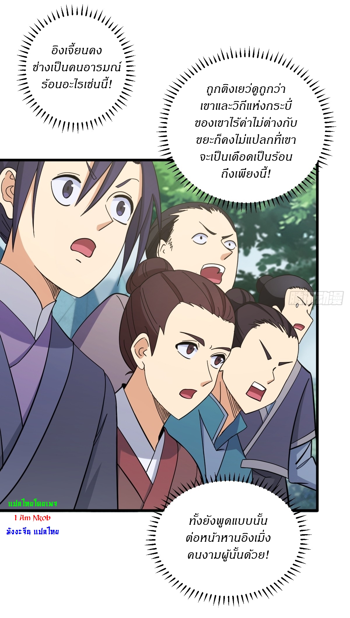 เก็บตัวร้อยปี จากนี้พี่ขอเทพ! INVINCIBLE AFTER A HUNDRED YEARS OF SECLUSION ตอนที่ 91 หน้า 17