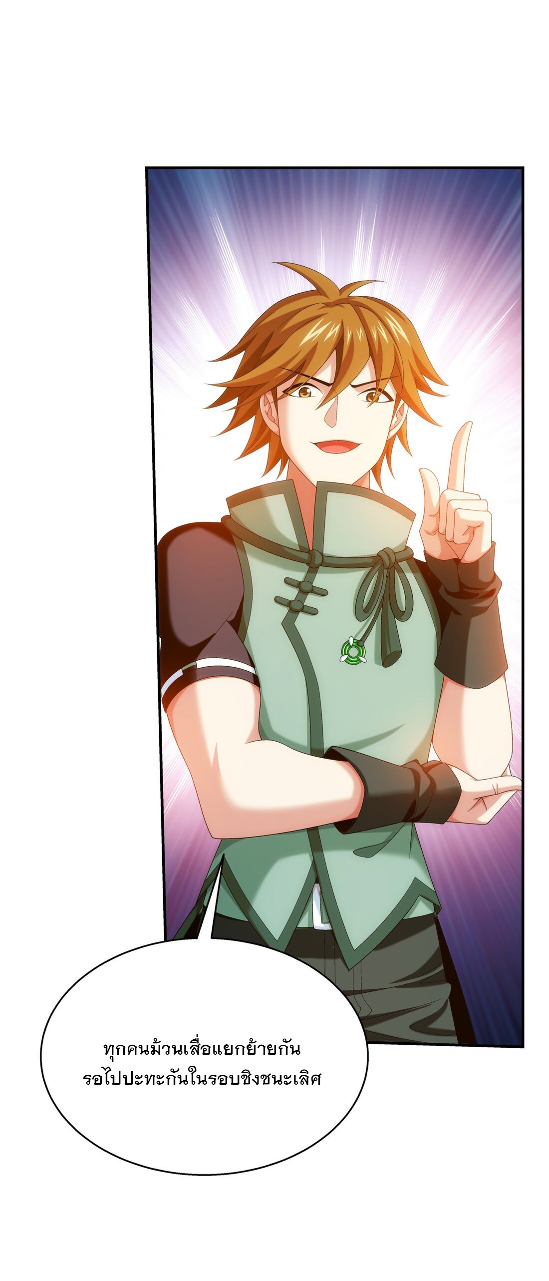 Da Zhu Zai ศึกปรมาจารย์สะท้านฟ้า (ชนจีน) ตอนที่ 366 หน้า 26