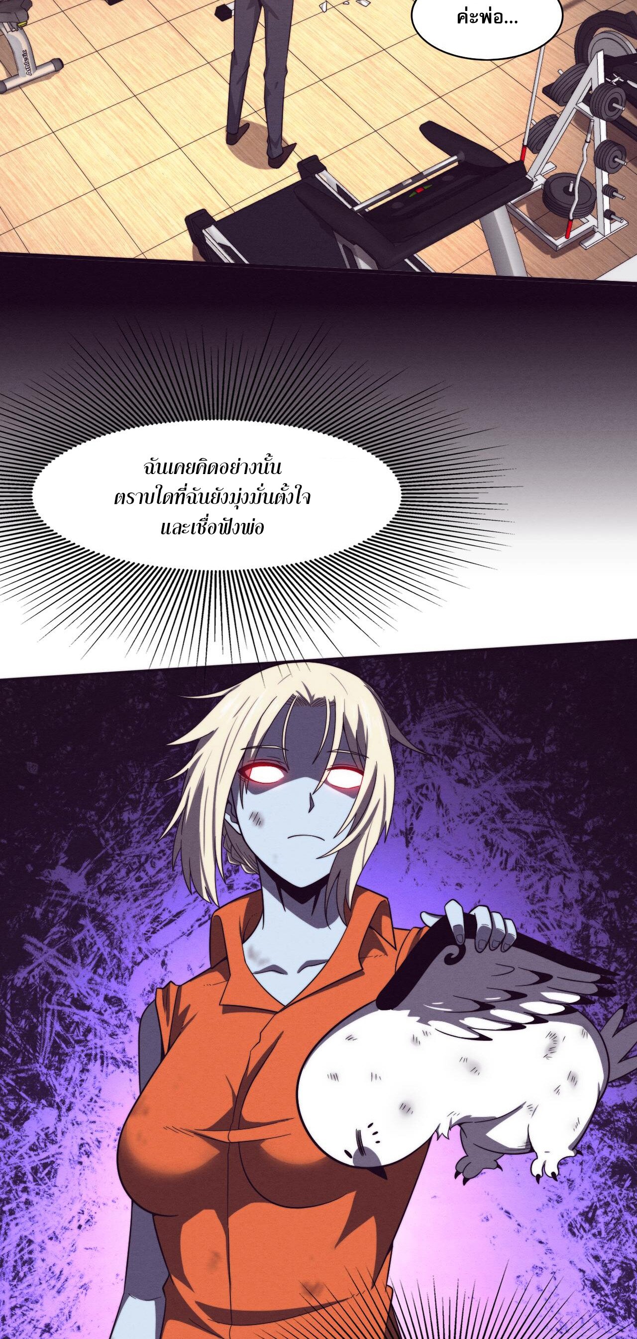 The Frenzy Of Evolution ตอนที่ 94 หน้า 41