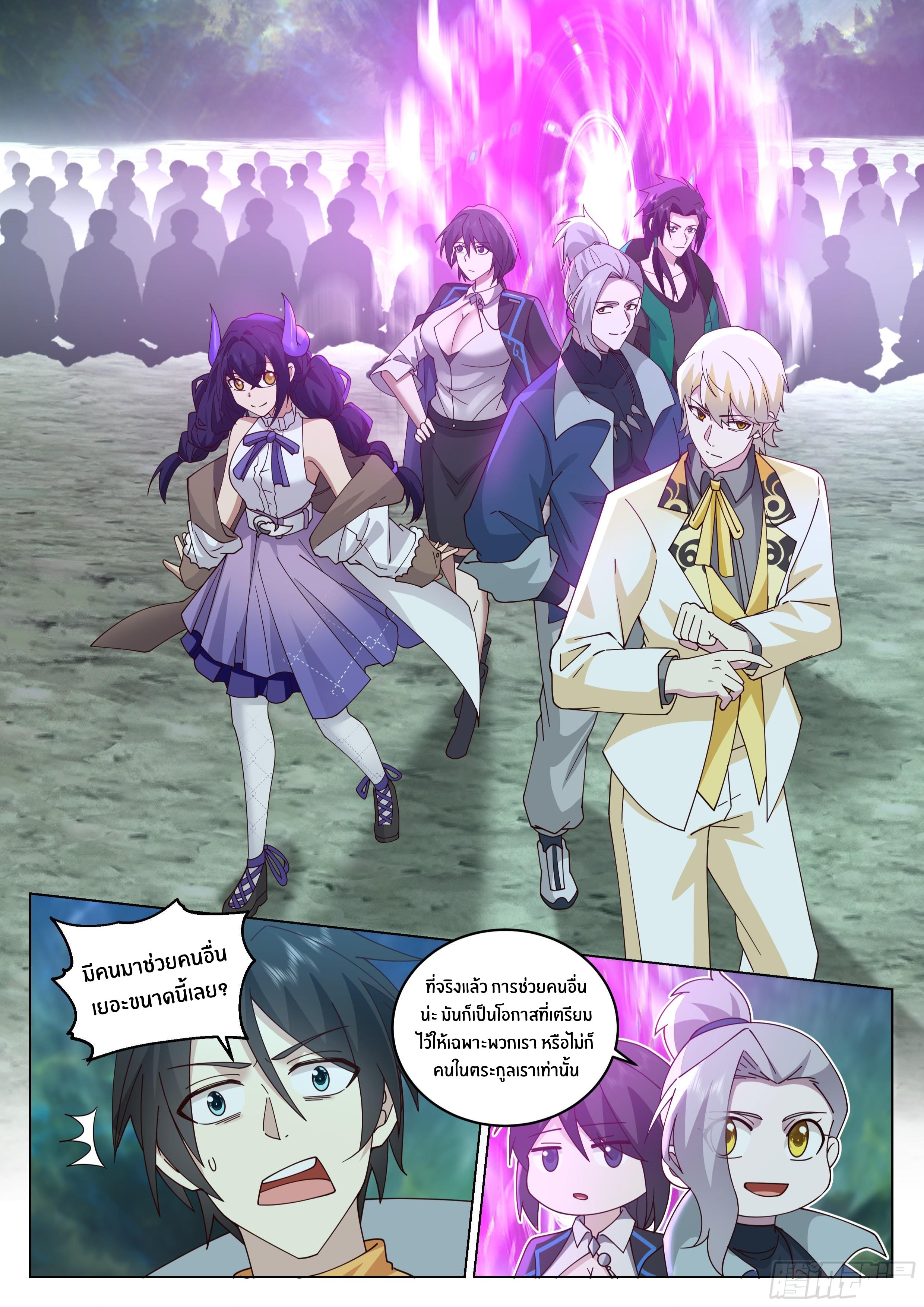 The Supreme Way ตอนที่ 70 หน้า 4