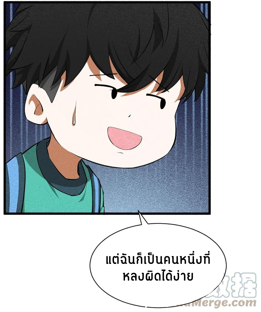 Don't call me anymore! ตอนที่ 1 หน้า 85