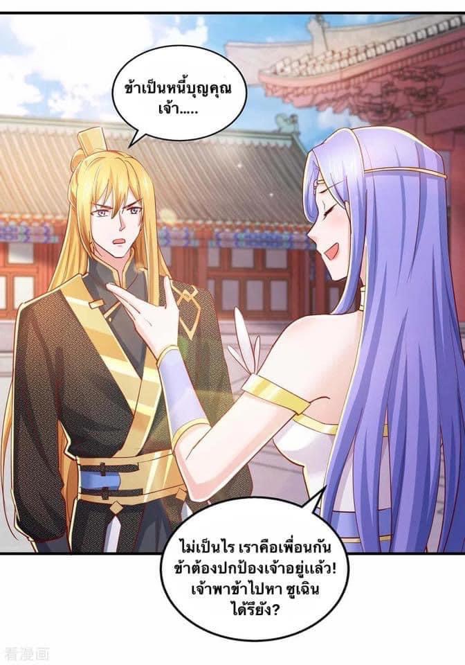 ระบบโครตเกรียน คะแนนล้านล้าน (ฮาเร็ม) ตอนที่ 81 หน้า 27