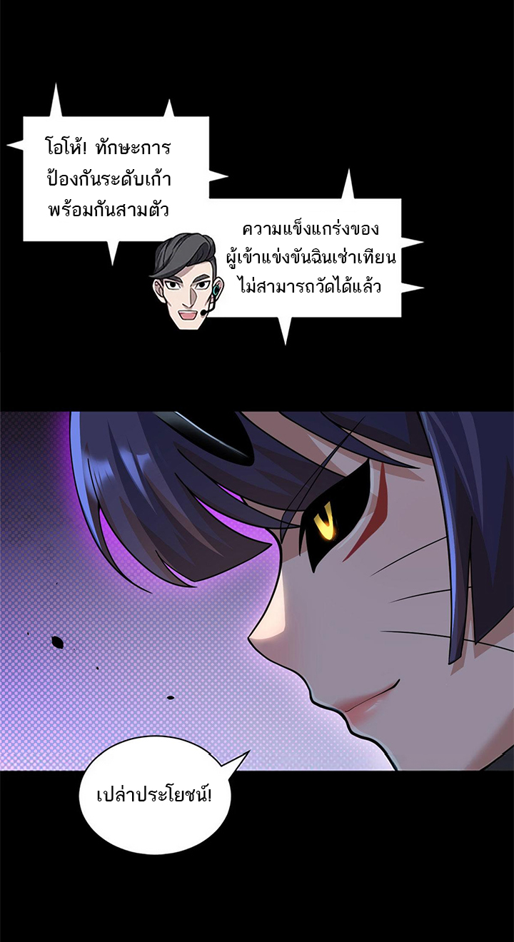 โคตรเทพร้านสัตว์อสูร ตอนที่ 93 หน้า 24