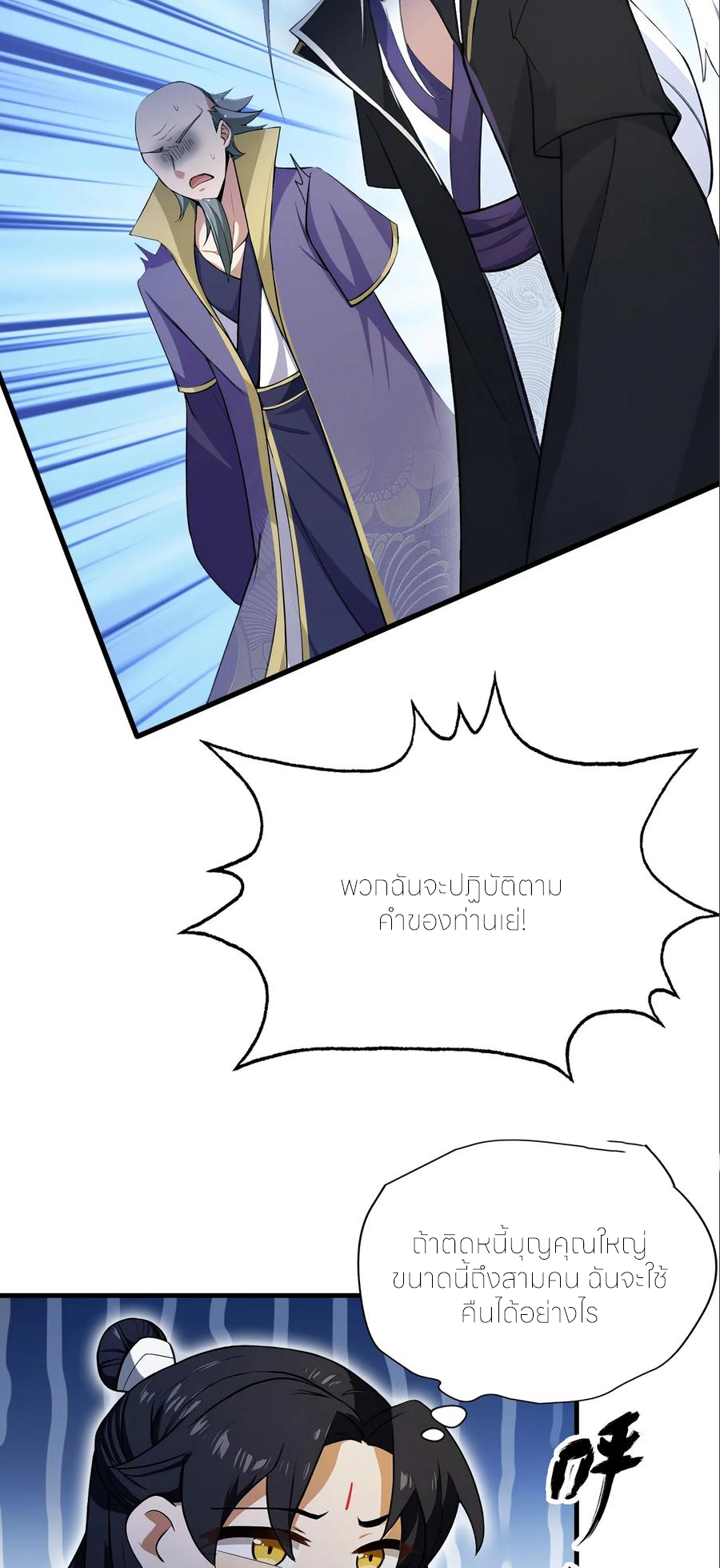 ฉันเป็นไม่รู้ตัวเองว่าโหด~ ตอนที่ 82 หน้า 5