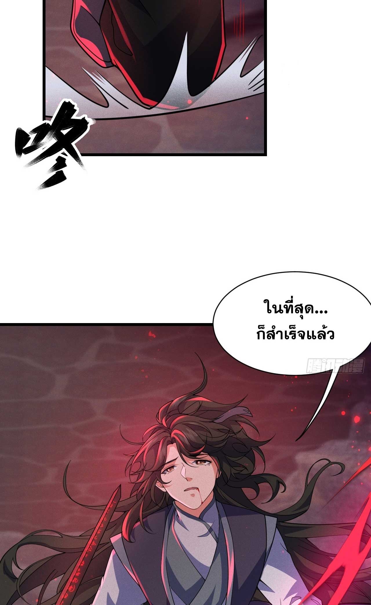 ภรรยาของข้าคือคนสำคัญแห่งสวรรค์ ตอนที่ 27 หน้า 26