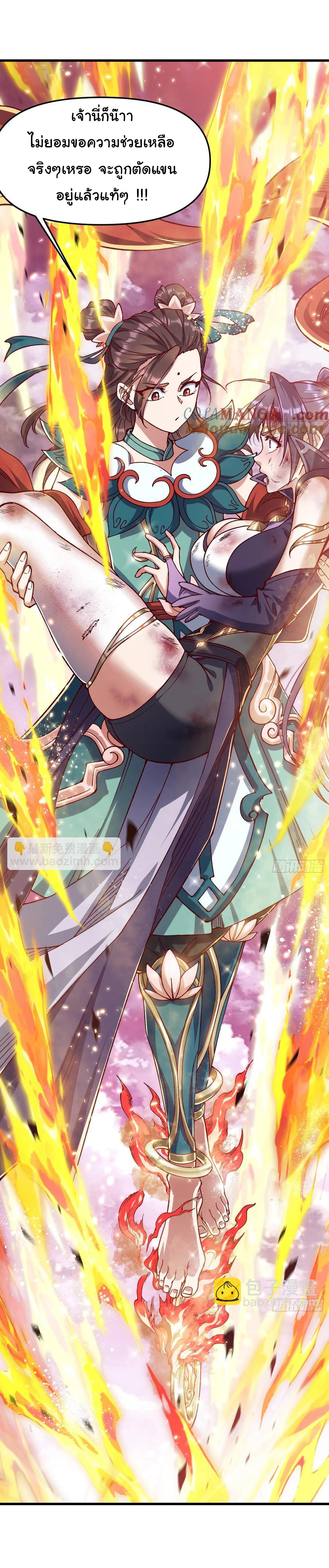 ข้ามันอ่อนแอต้องอาศัยลูกศิษย์เพื่อเอาตัวรอด ตอนที่ 12 หน้า 11