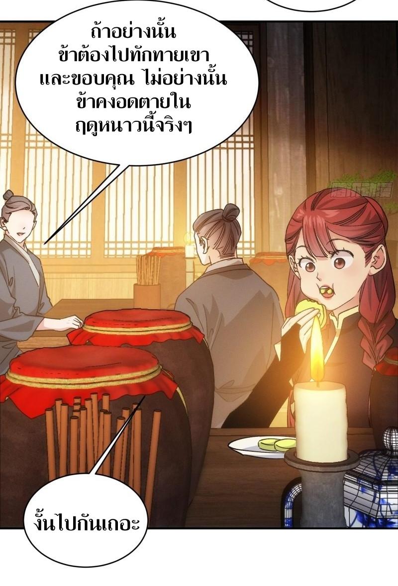 ข้าแค่ไม่เล่นไพ่ตามเกม ตอนที่ 109 หน้า 24