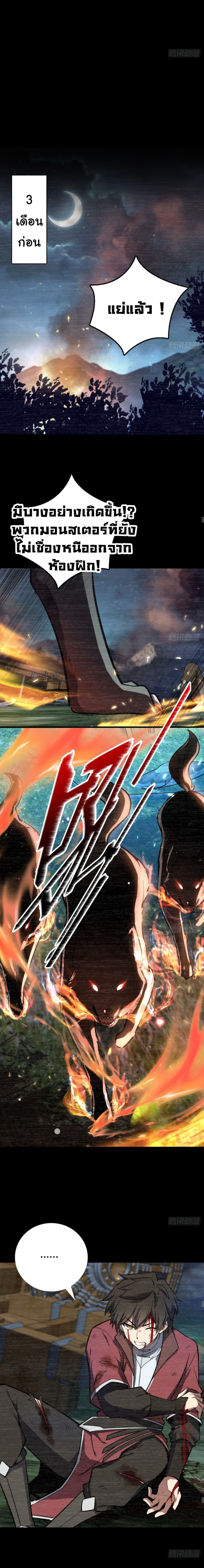 My Master Only Breaks Through Every Time the Limit Is Reached ตอนที่ 1 หน้า 7