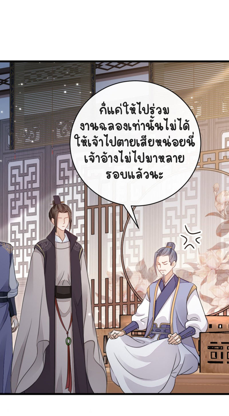ระบบเปลี่ยนชะตายัยตัวร้าย ตอนที่ 53 หน้า 16