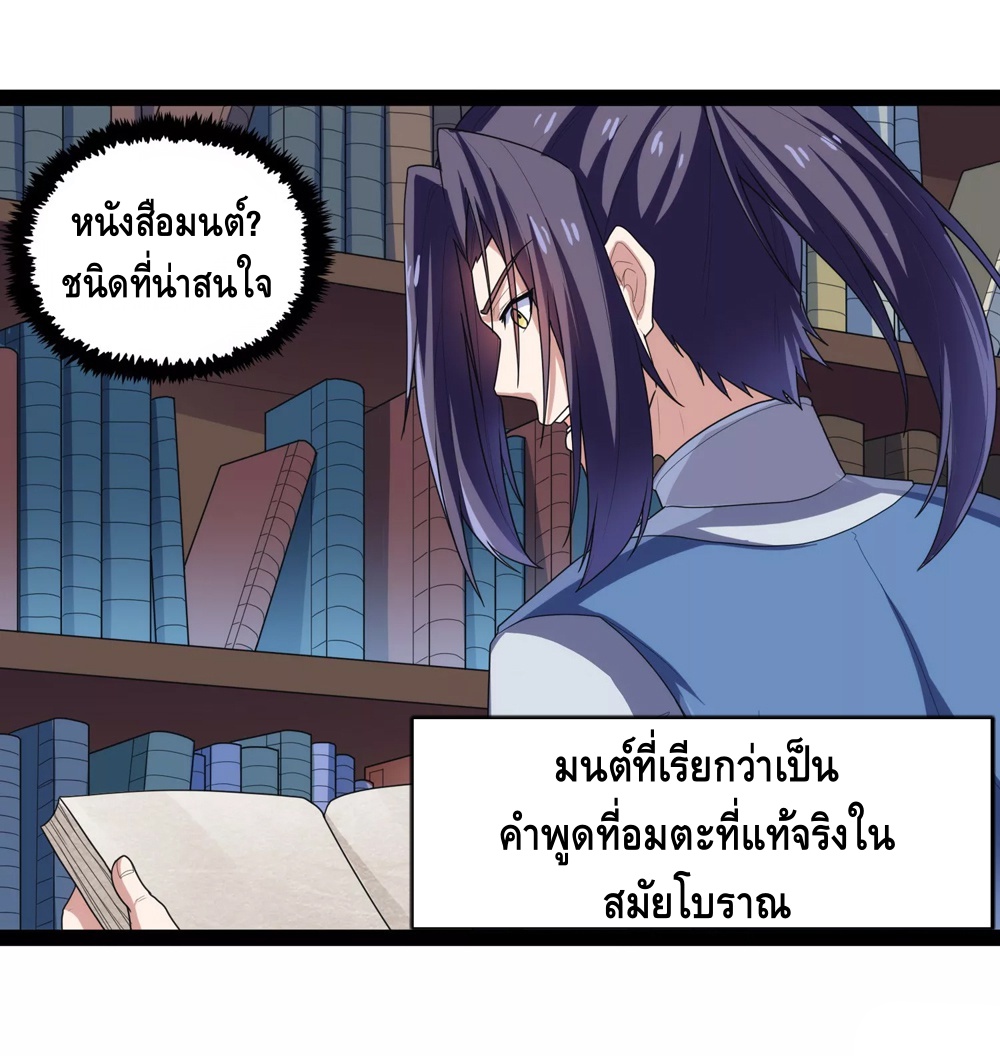 เหยียบย่ำแม่น้ำอมตะ ตอนที่ 112 หน้า 11